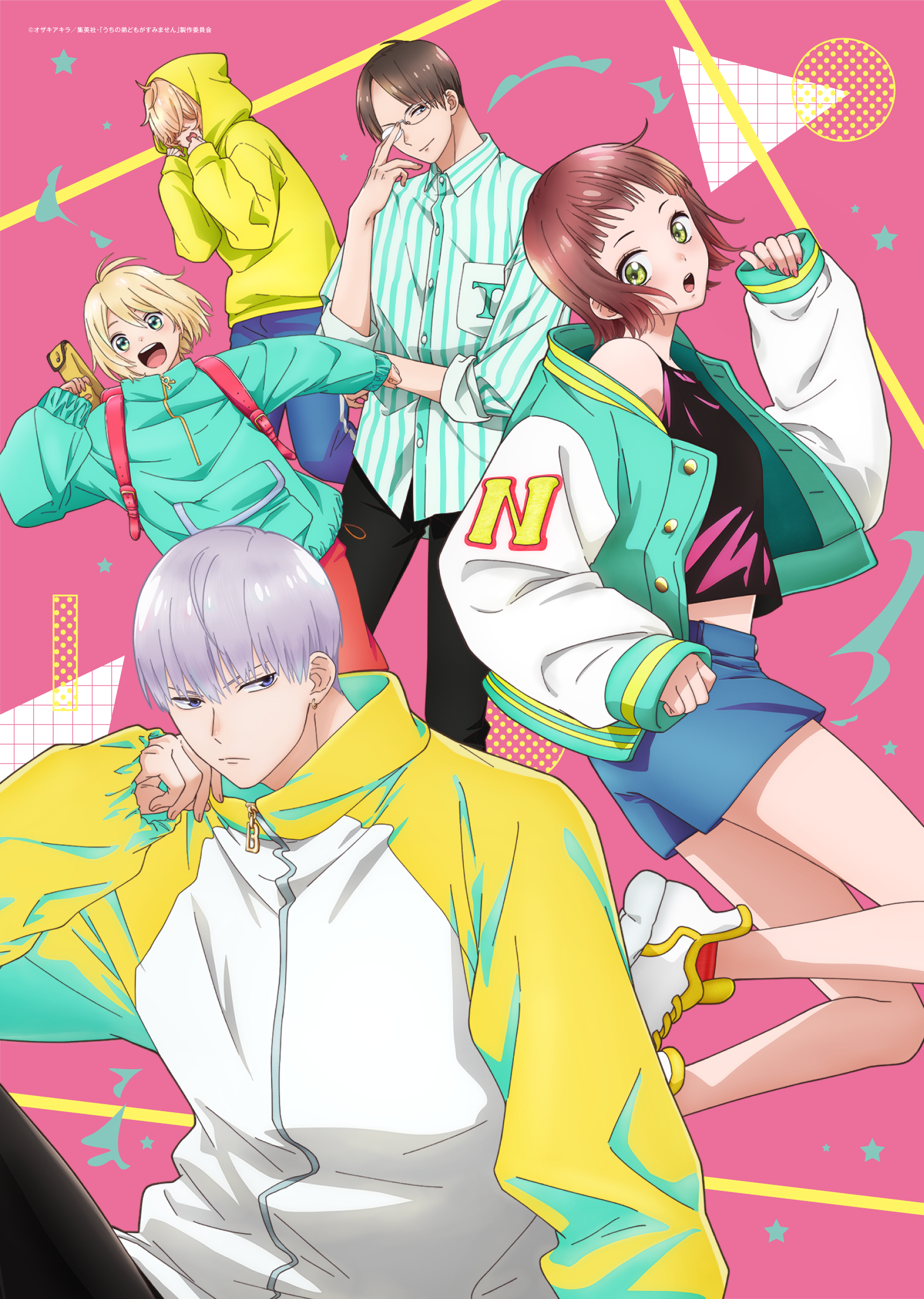 うちの弟どもがすみません